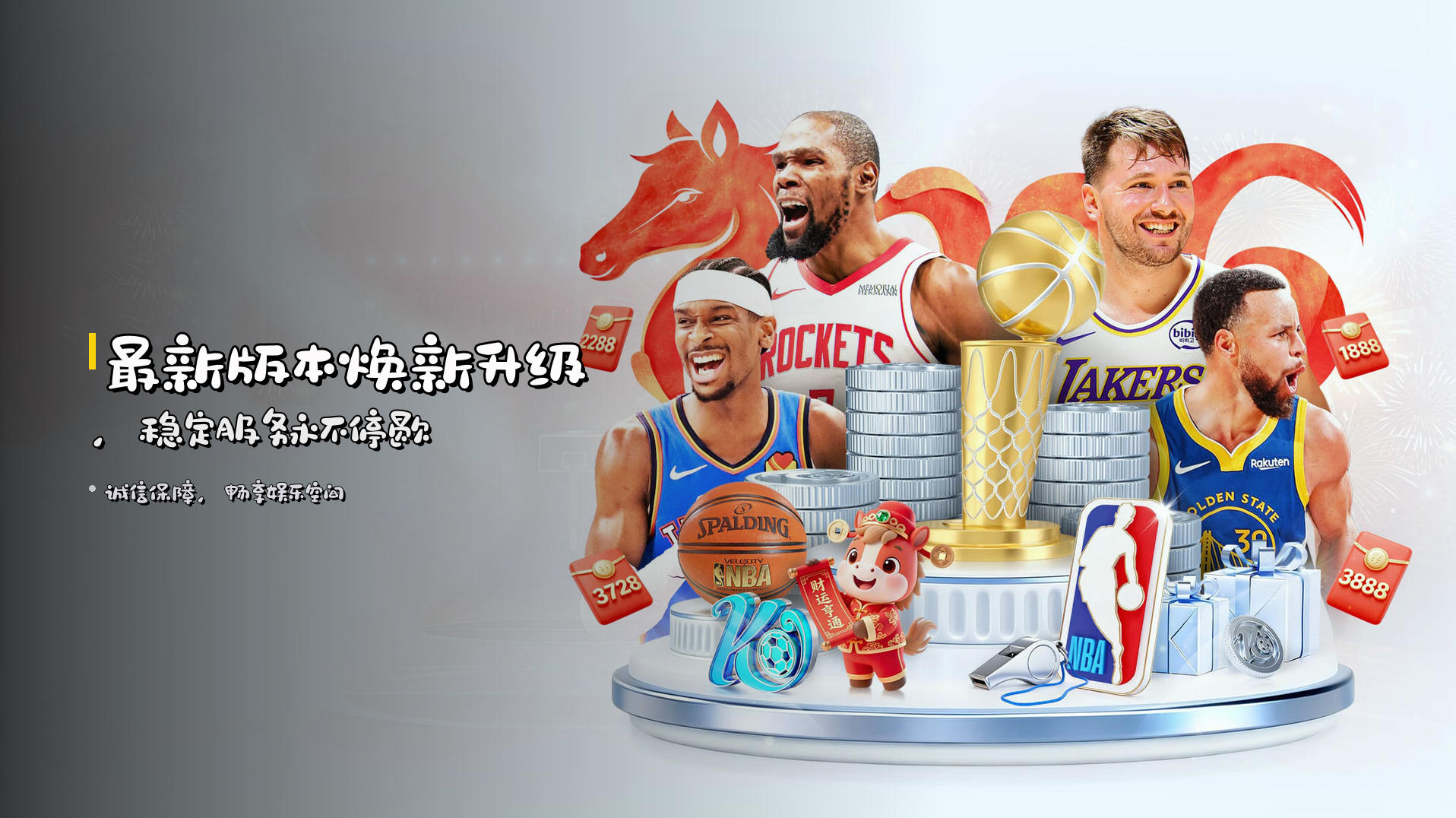 <strong>最新版本</strong>焕新升级，稳定服务永不停歇